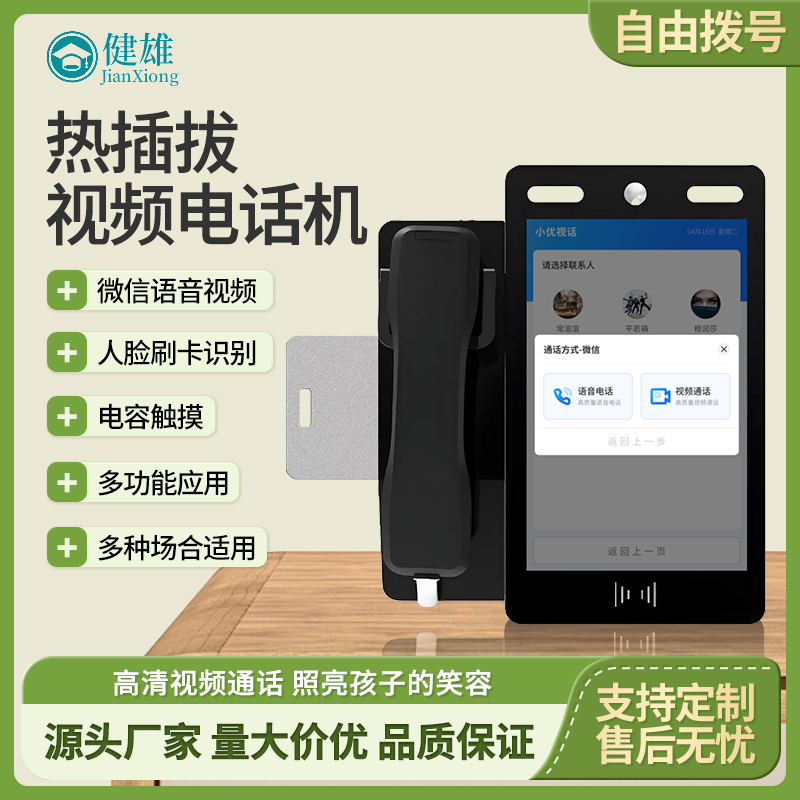 視頻電話機2.jpg